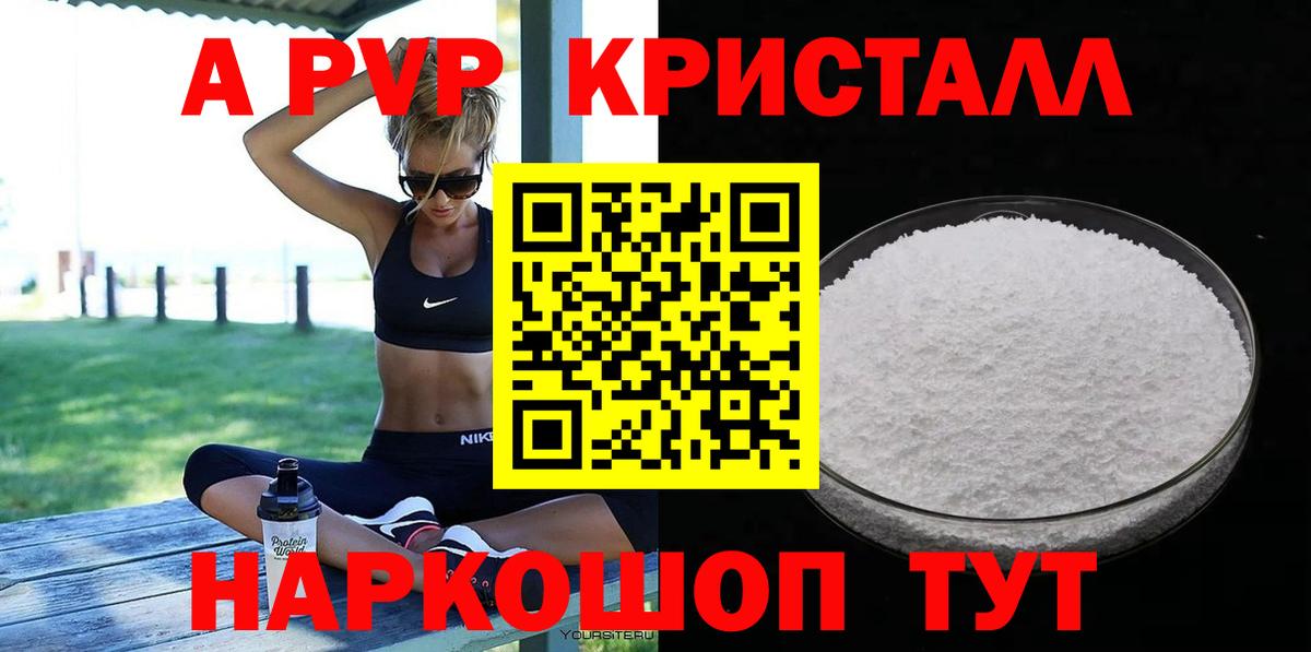 Alpha-PVP крисы CK Наро-Фоминск