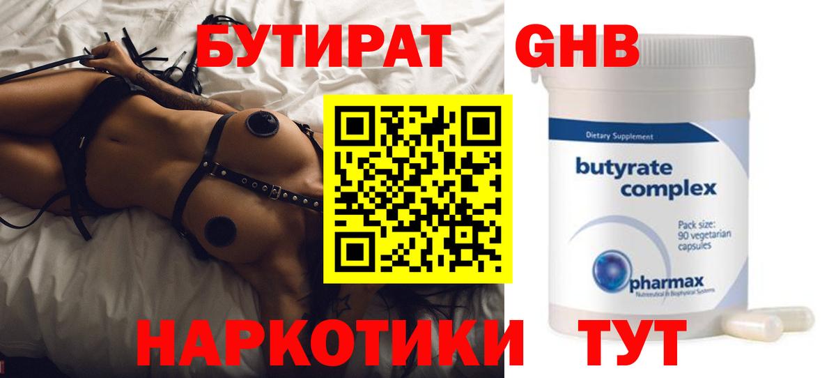 Бутират бутандиол Наро-Фоминск