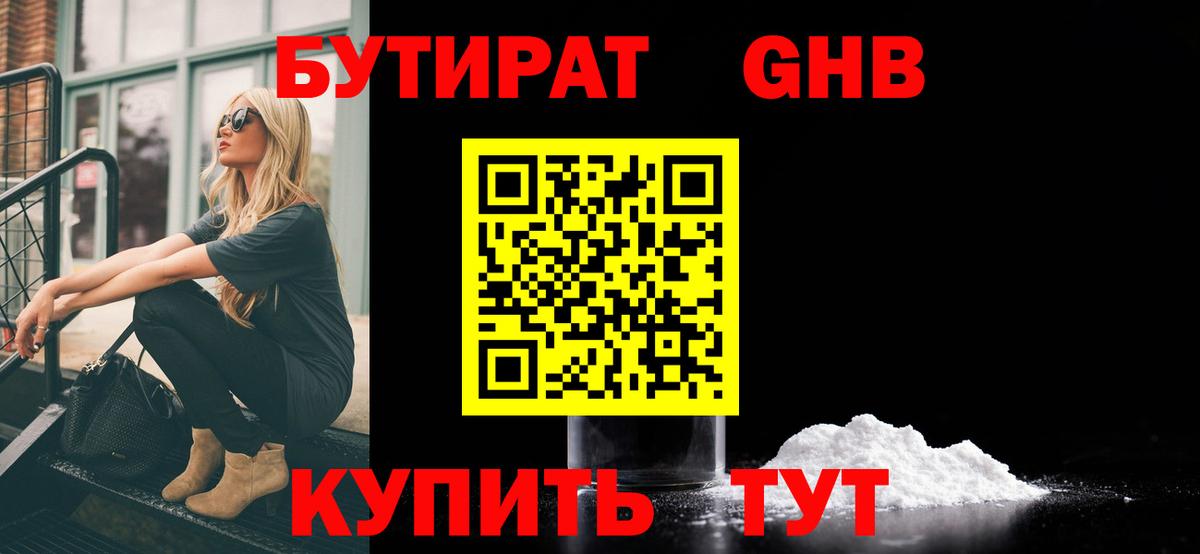 Бутират BDO  Вход с VPN  Наро-Фоминск 