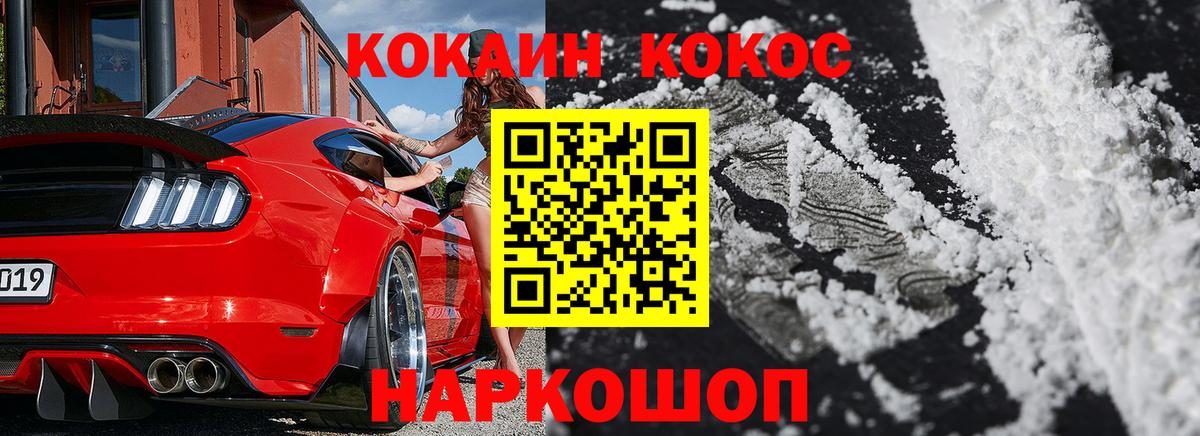 Наро-Фоминск  COCAIN  Вход с VPN  Cocaine 99% 