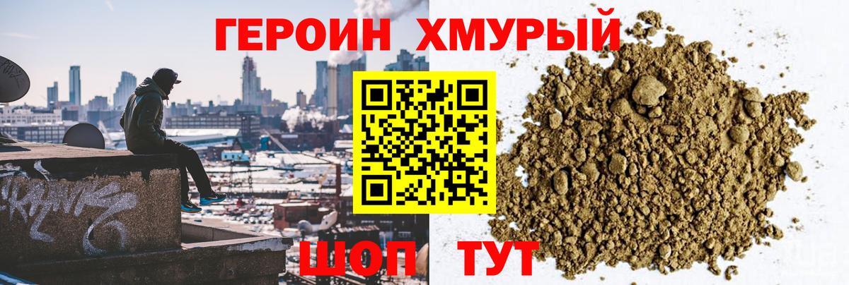 Наро-Фоминск  ГЕРОИН афганец  Вход с VPN 