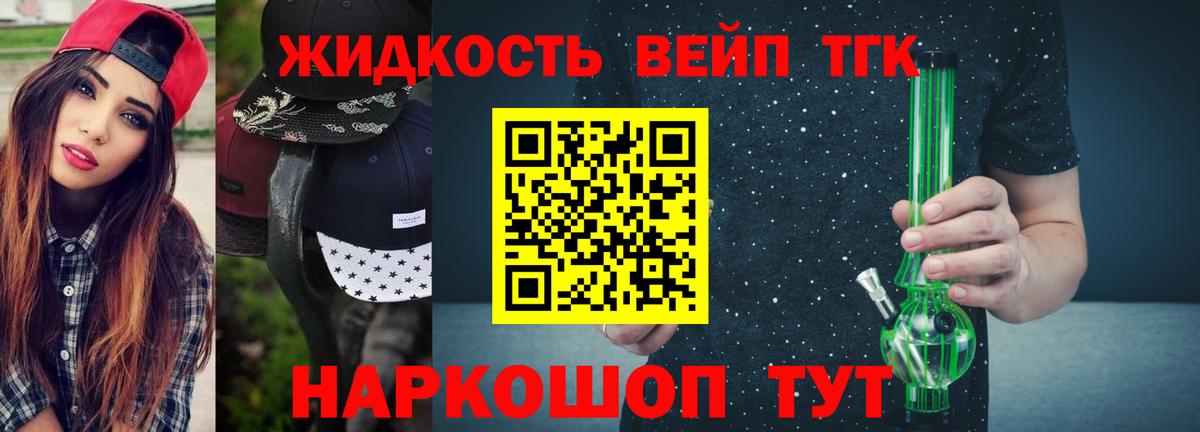 ТГК вейп Наро-Фоминск